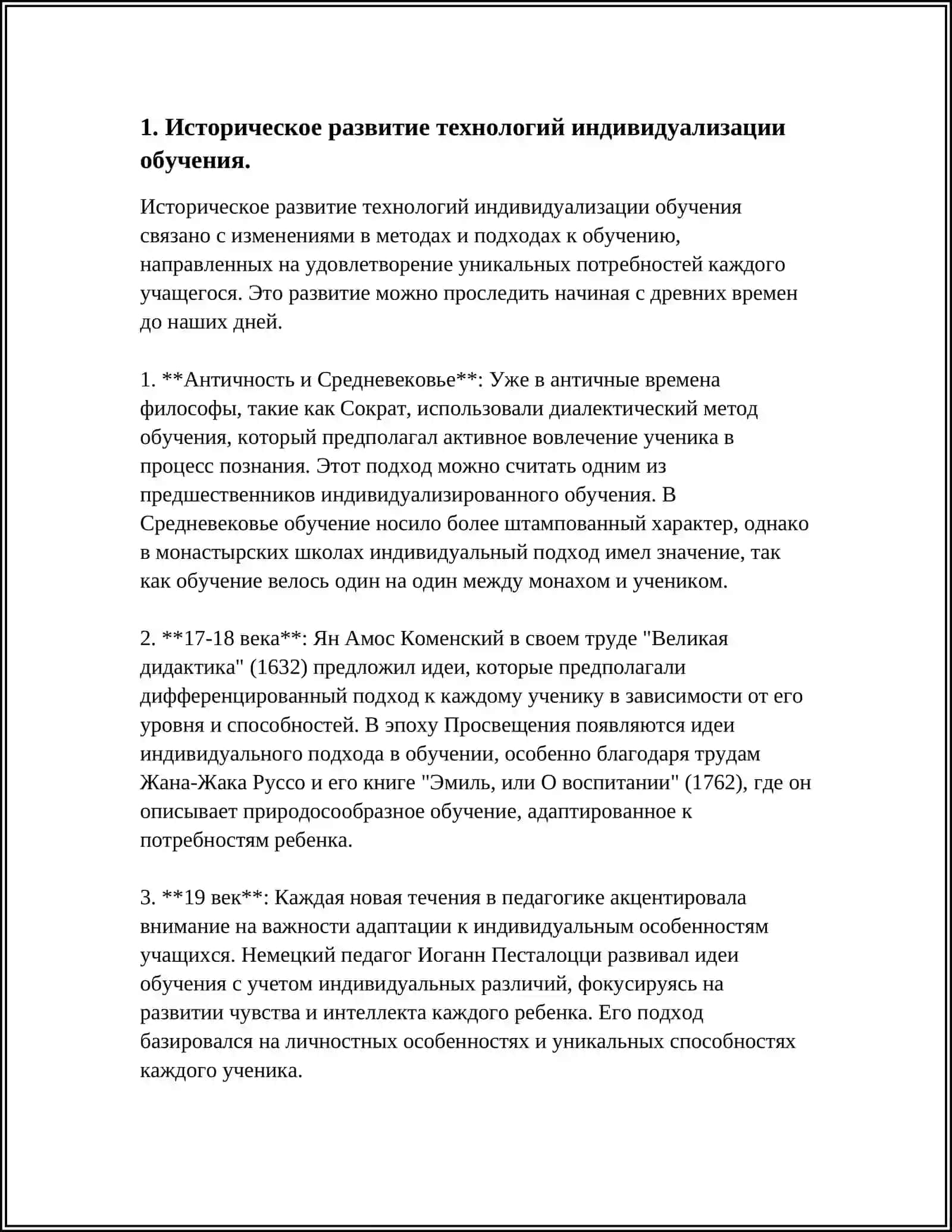 НАУЧНО-ТЕОРЕТИЧЕСКОЕ ОСНОВЫ СОВРЕМЕННЫХ ТЕХНОЛОГИЙ ОБУЧЕНИЯ: ТЕХНОЛОГИЯ ИНДИВИДУАЛИЗАЦИЯ ОБУЧЕНИЯ 4