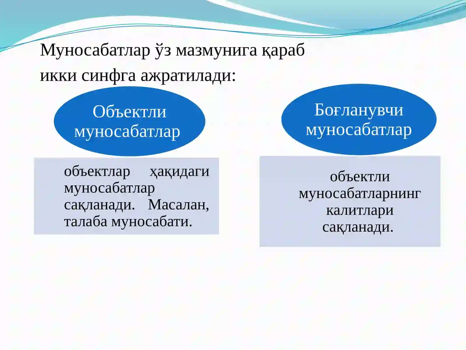 Маъруза-5.Реляционалгебравареляционҳисоблашэлементлари 4