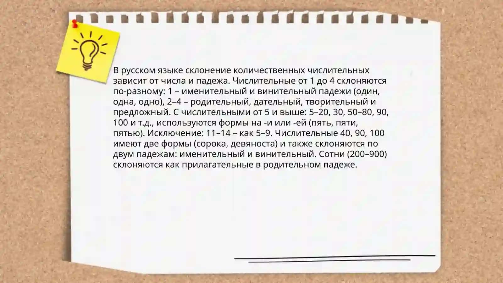 Имя числительное 4
