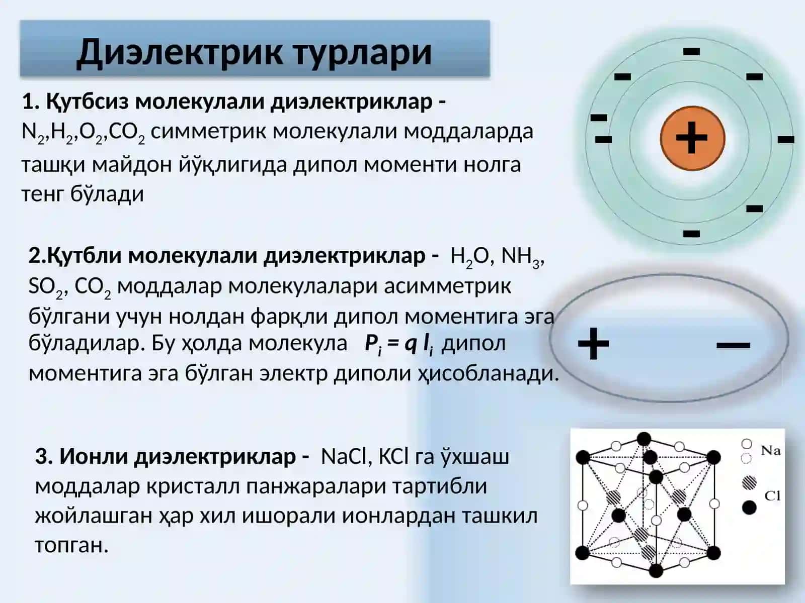 электростатика 4