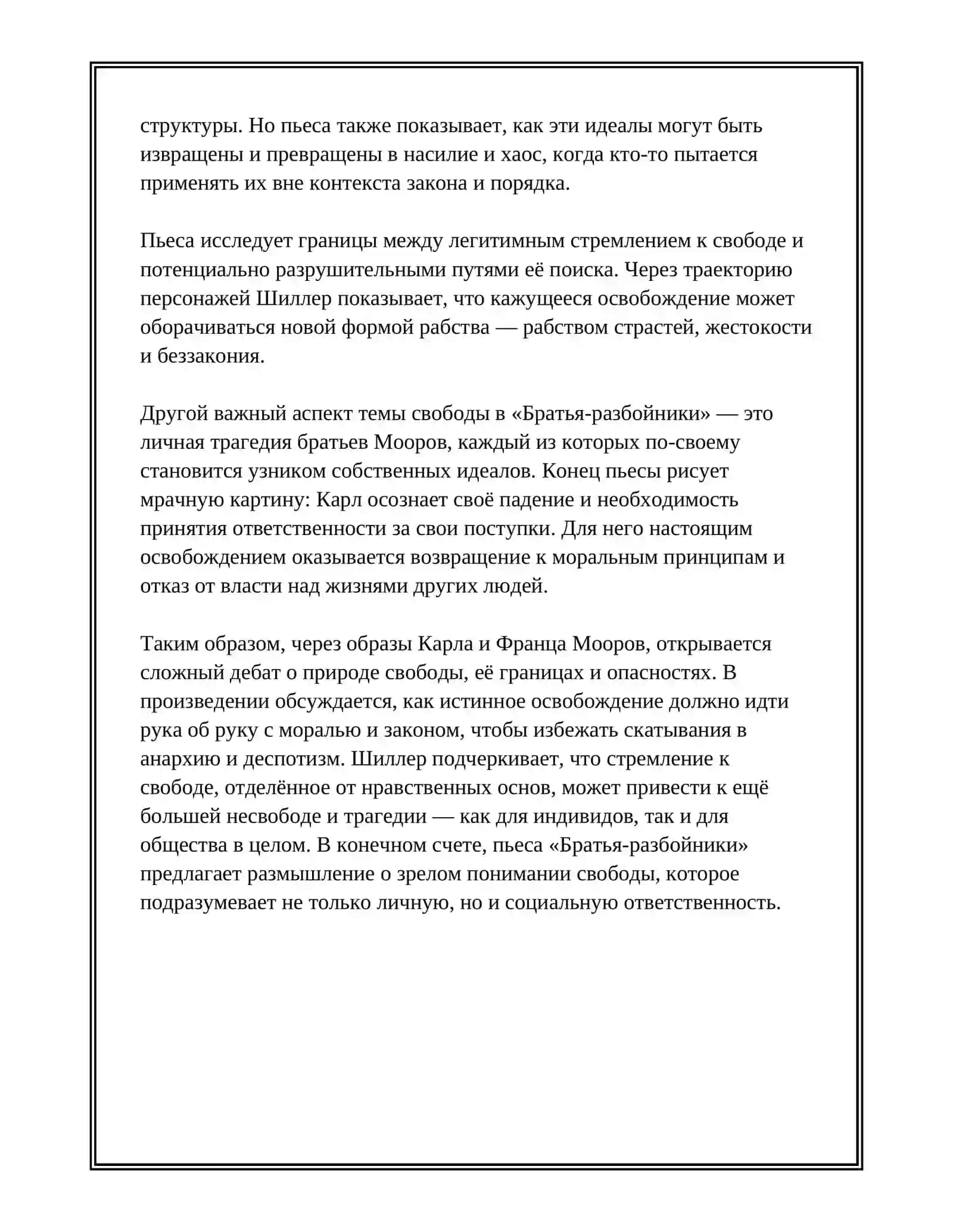 БРАТЬЯ-ДРАМ РАЗБОЙНИКИ 4