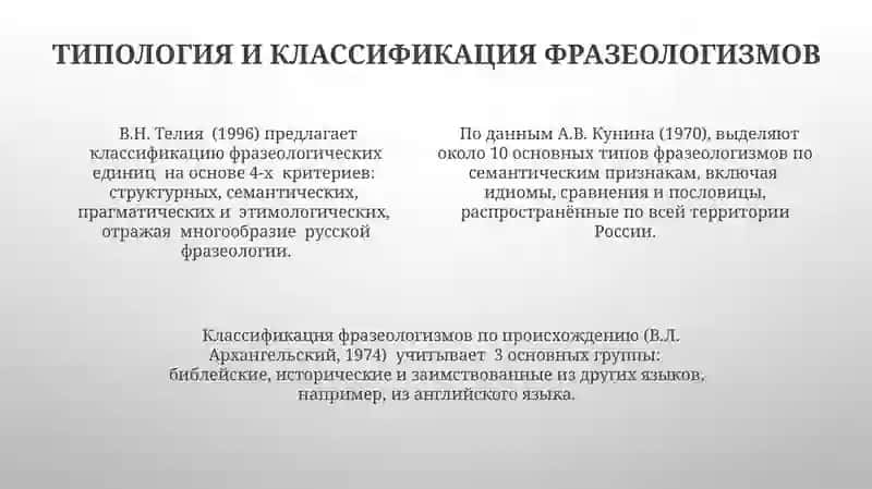 Происхождение фразеологических оборотов 4