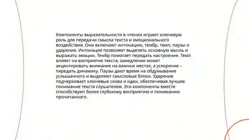 Методика обучения выразительному чтению 4