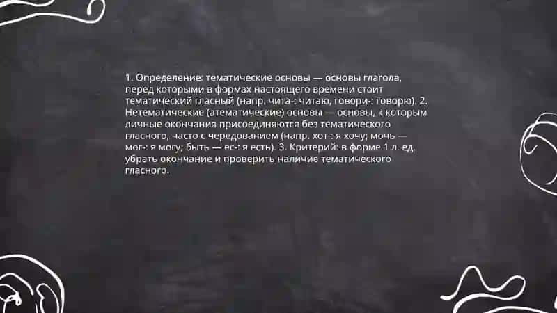 Глагольное формообразование 4
