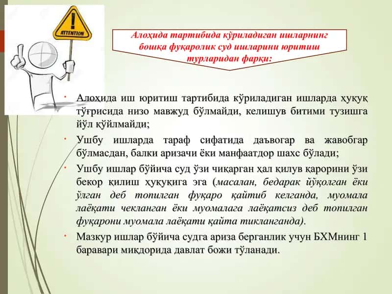 АЛОҲИДА ТАРТИБДА ИШ ЮРИТИШ 4