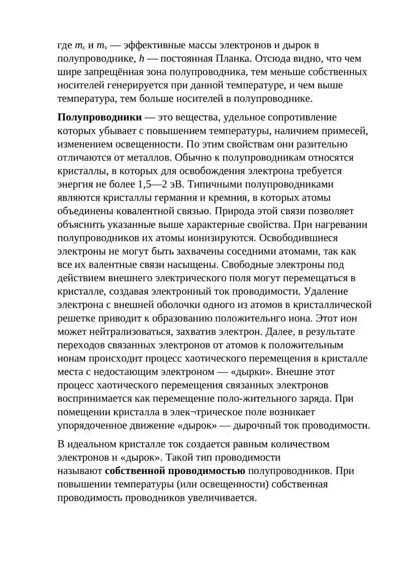 Собственный полупроводник 4