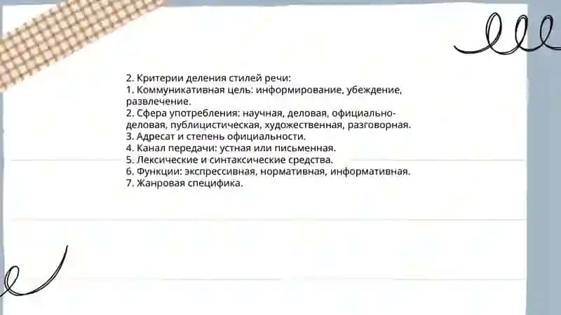 Стили речи. Функциональные стили речи 4