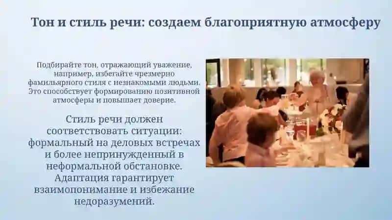 Речевой етикет 4