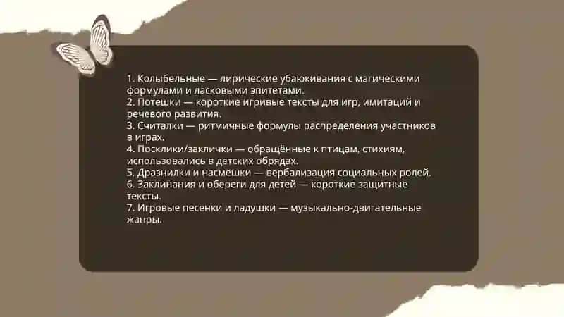 Детский фольклор в древнерусской литературе 4