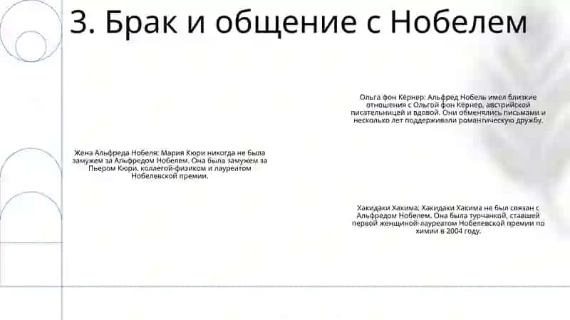 Марие Круие Нобел Олгани Хакида 4