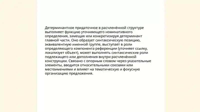Расчленённая структура в СПП детерминантного типа 4