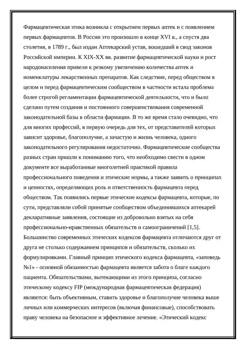 Этика в фармацевтической промышленности 4