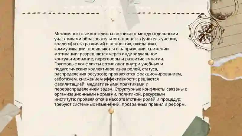 Конфликты в образовательном процессе и пути их решения 4