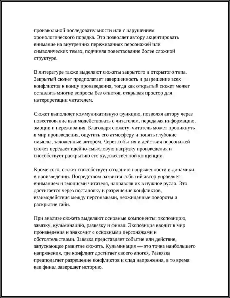Сюжет в художественном произведении 4