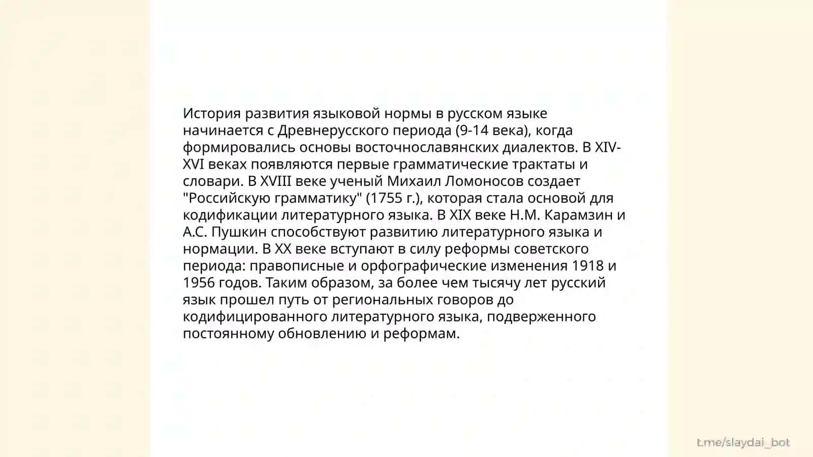 Языковая норма. История педагогики 4