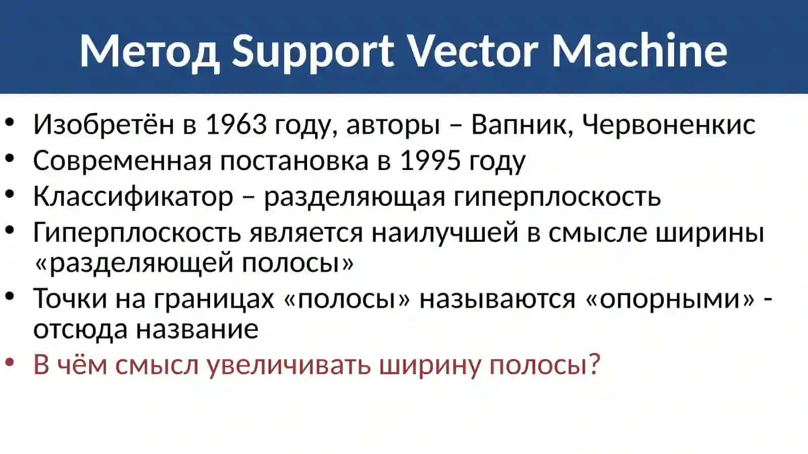 Машина опорных векторов 4