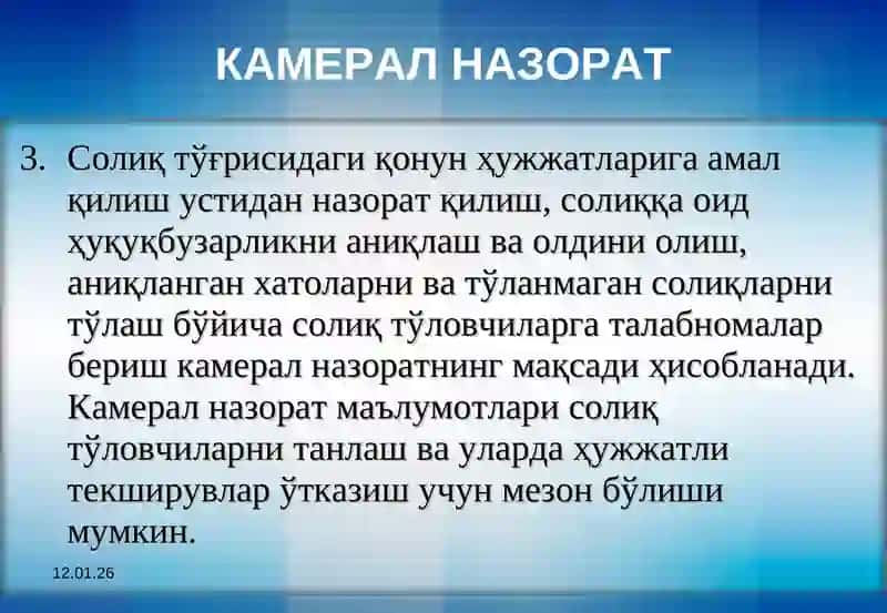 Камерал назорат 4