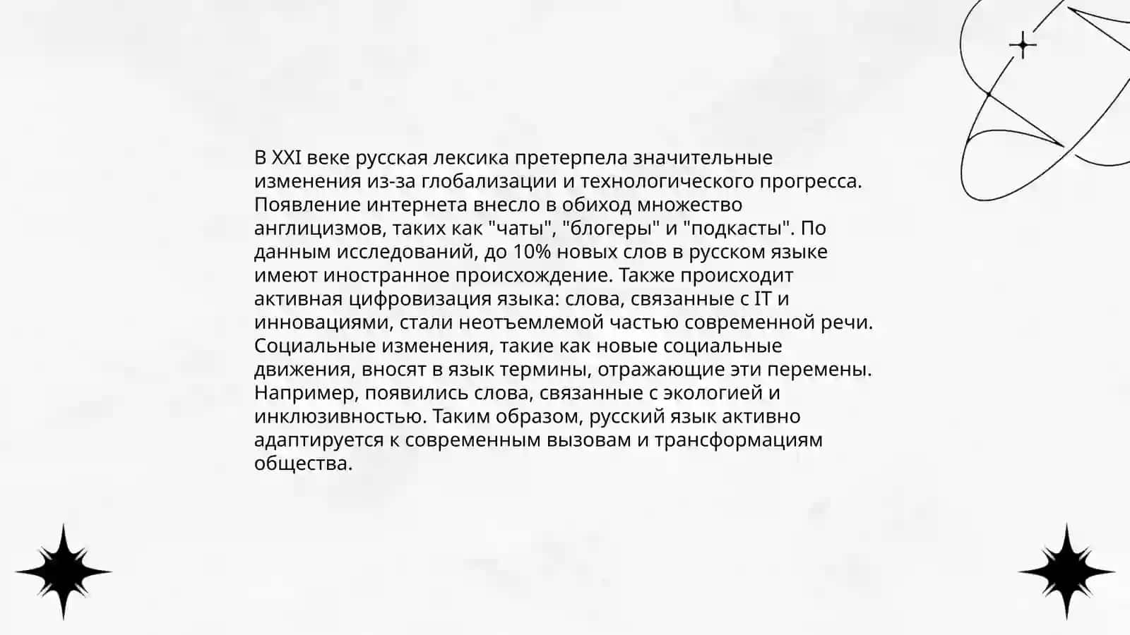 Русский язык в современном мире. Кубаев Элбек 4