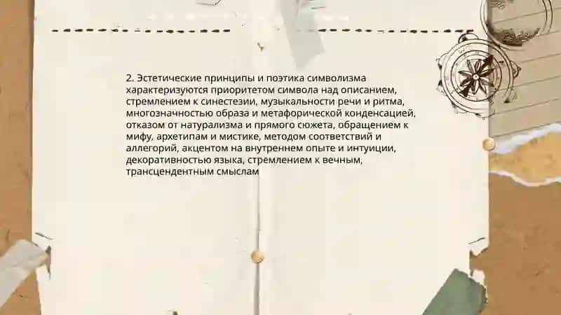 Символизм и его представителей 4