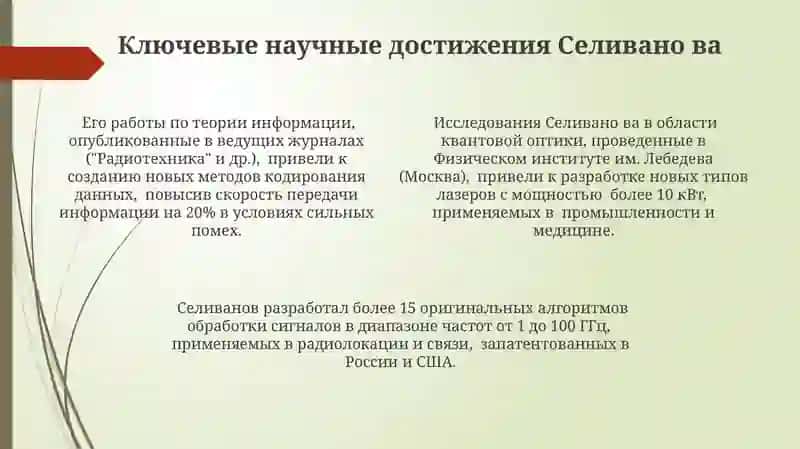 Научное творчество Ф.М.Селиванова 4