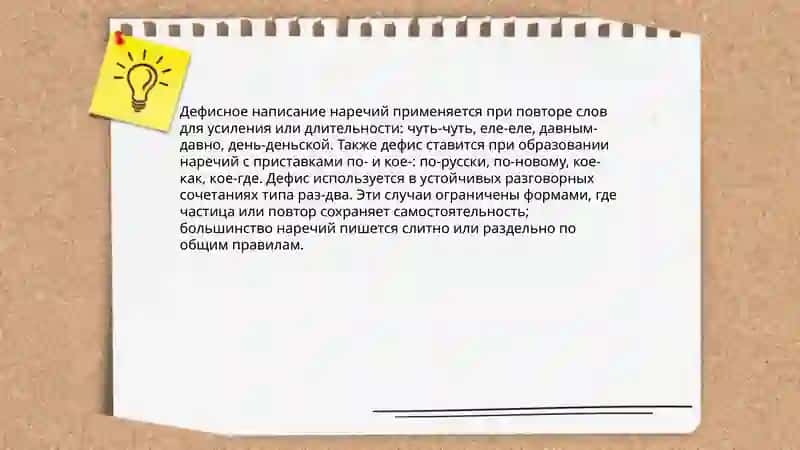 Правописание наречий Хайитова Дилафруз 4