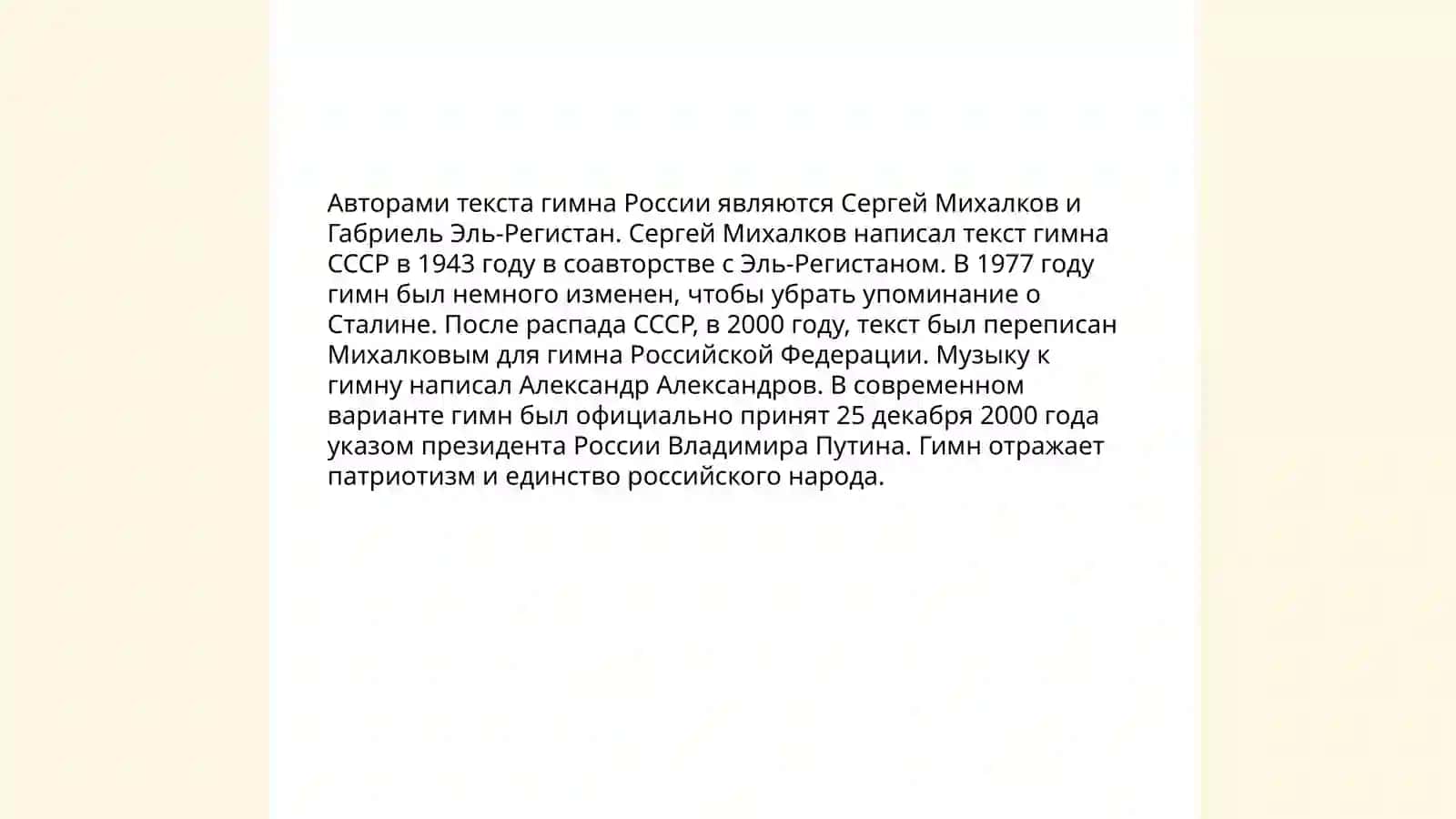 Гимн Республики Узбекистана 4