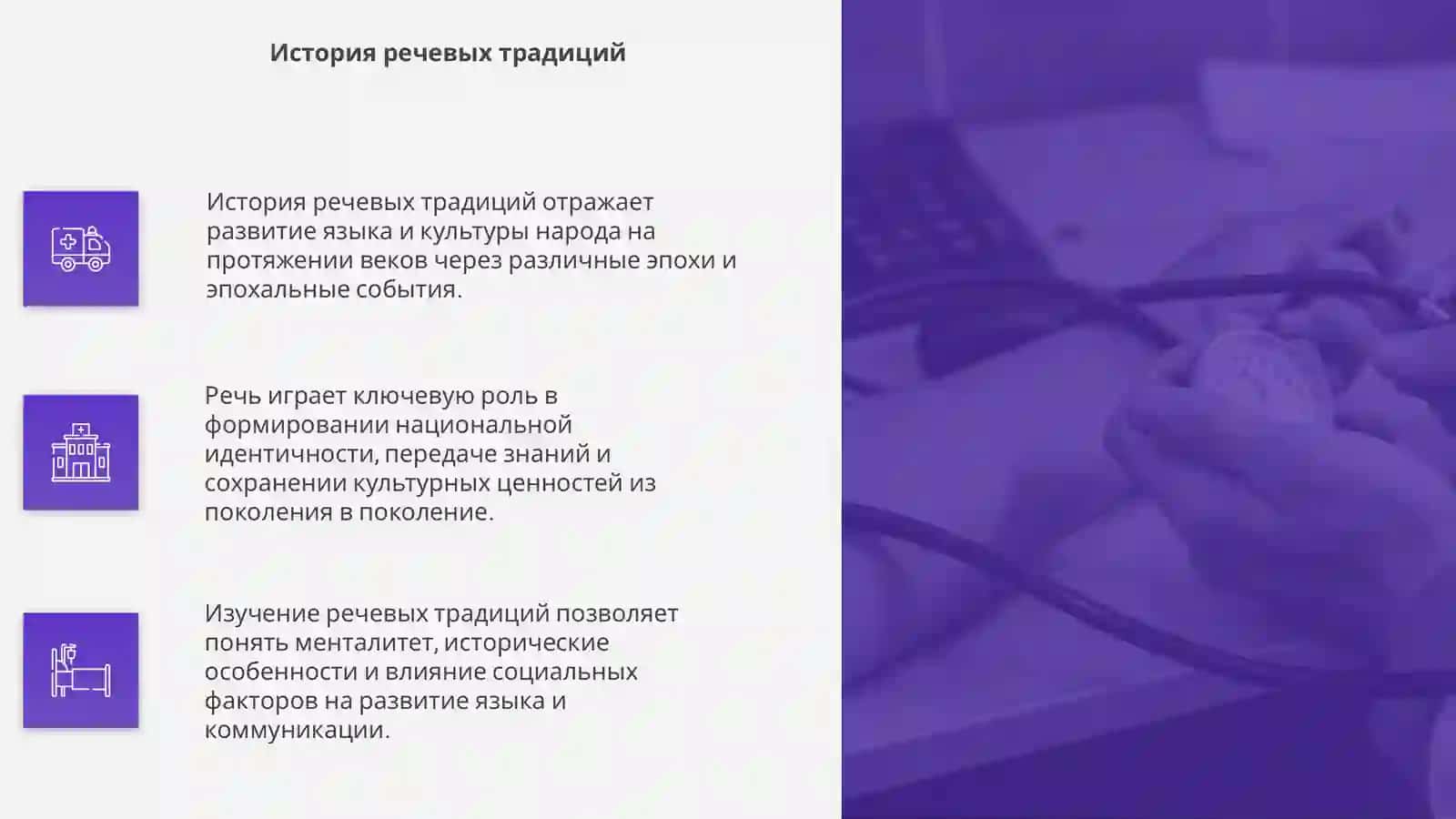 Речь и культура 4
