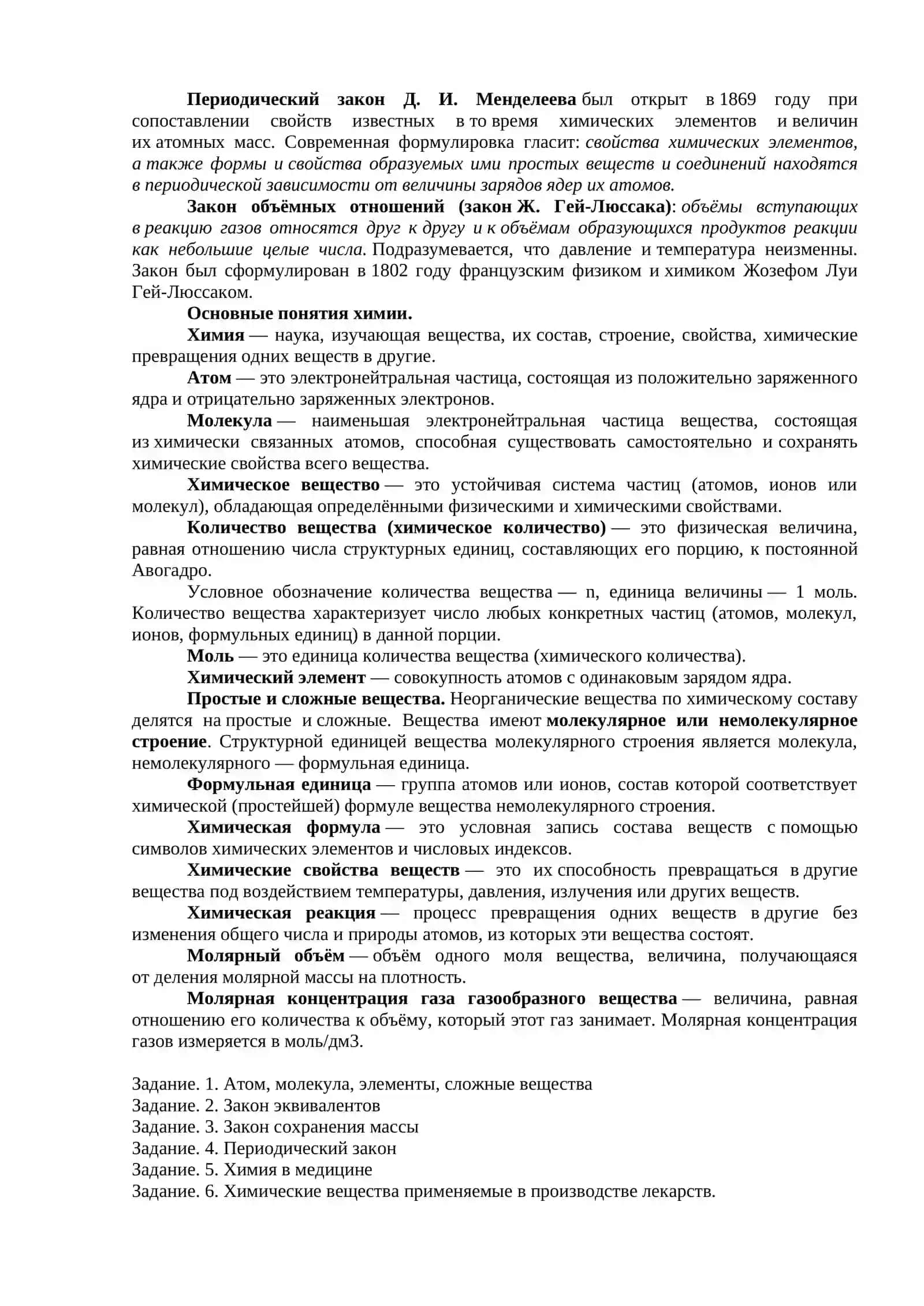 Практическое занятие 4