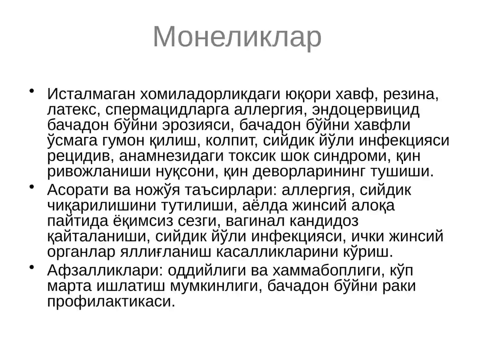 Контрацептив препаратлар 4
