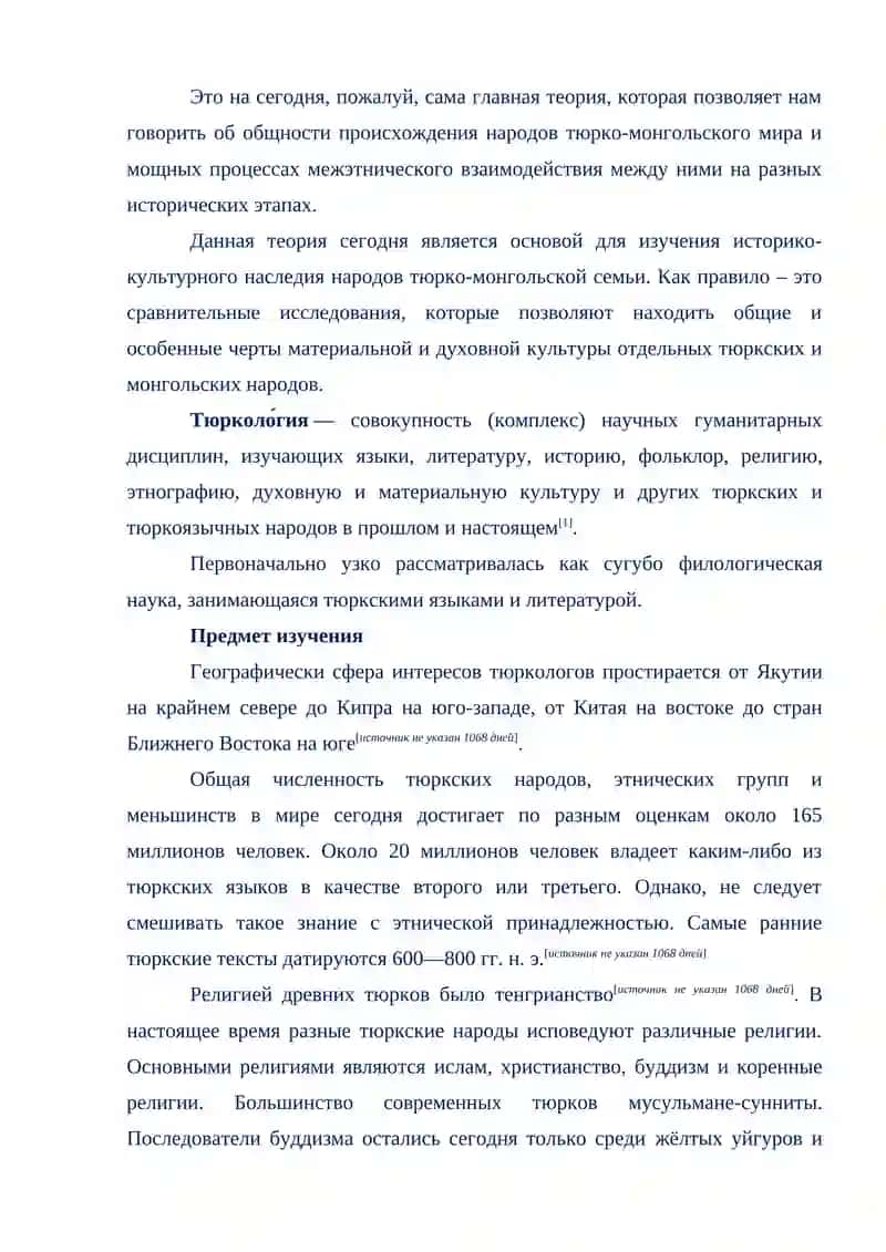 ОСНОВНЫЕ НАПРАВЛЕНИЯ ТЮРКОЛОГИИ В УЗБЕКИСТАНЕ 4