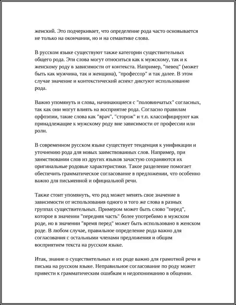 ИМЯ СУШЕСТИВИТЕЛЬНОЕ 4
