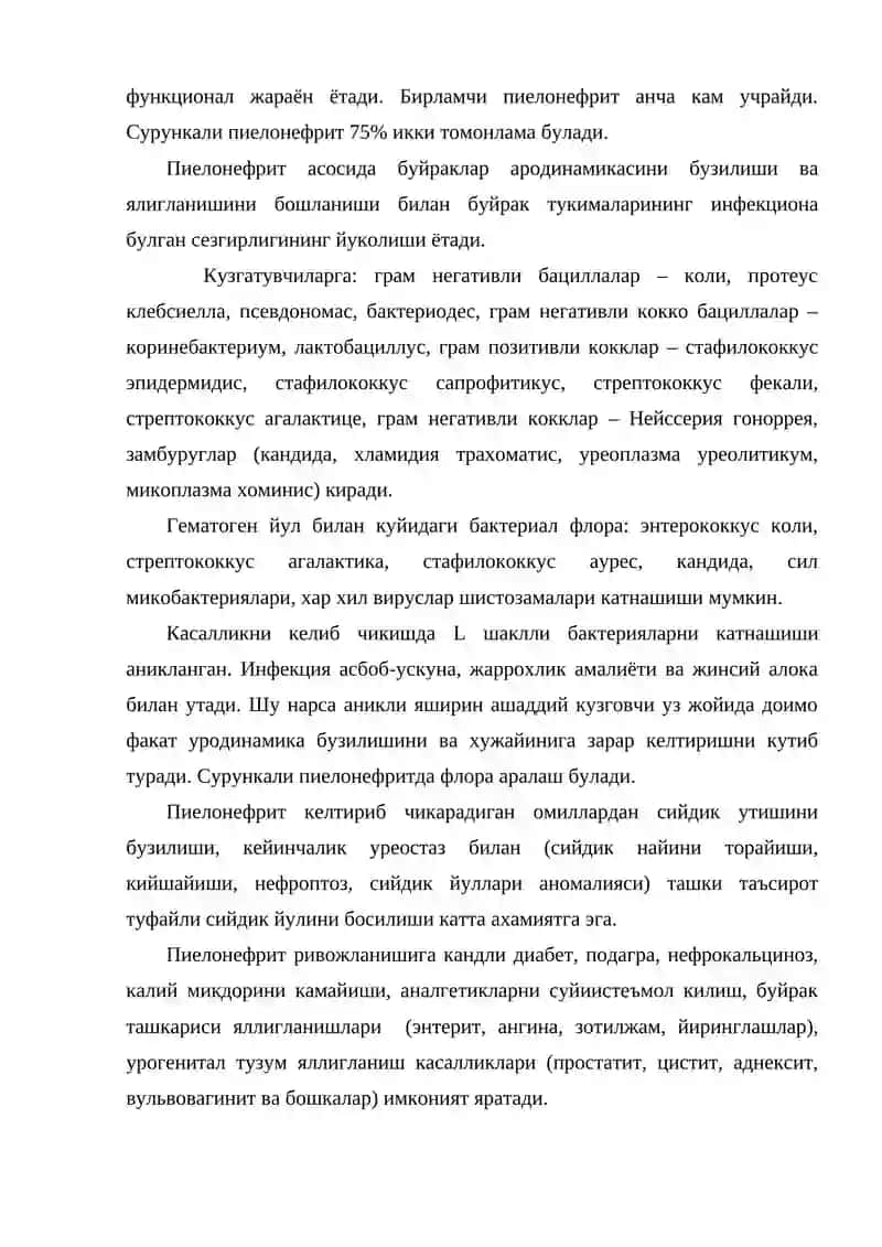 Сурункали пиелонефрит 4