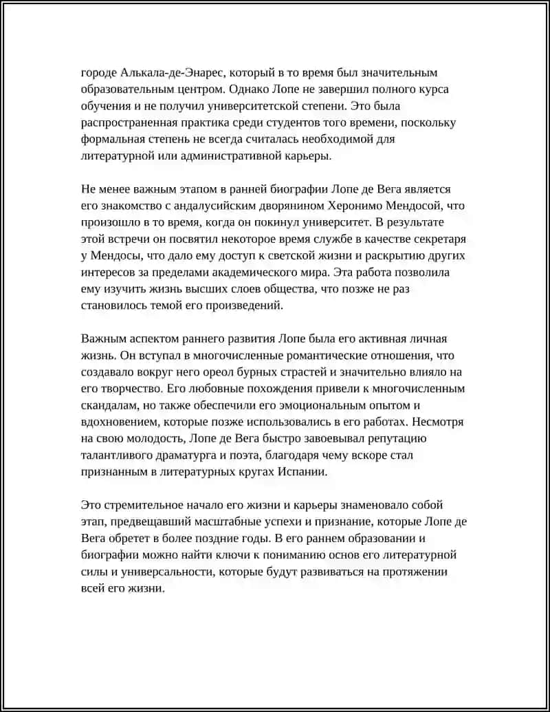 ЖИЗНЬ И ТВОРЧЕСТВО ЛОПЕ ДЕ ВЕГА 4