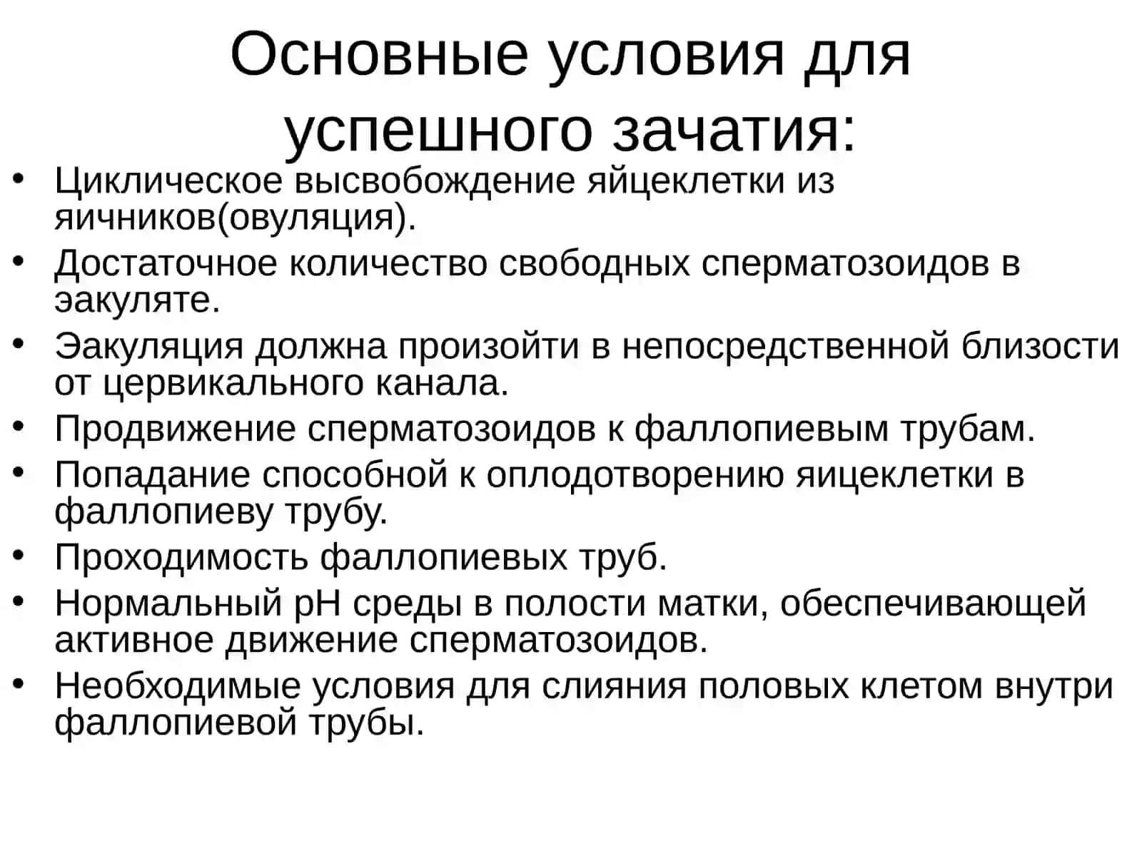 ЖЕНСКОЕ БЕСПЛОДИЕ 4