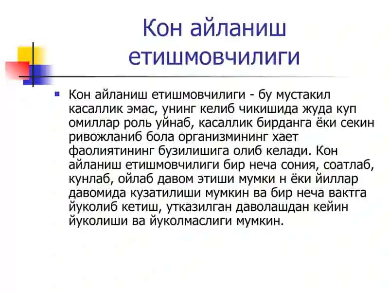 Болаларда юрак етишмовчилиги. 4