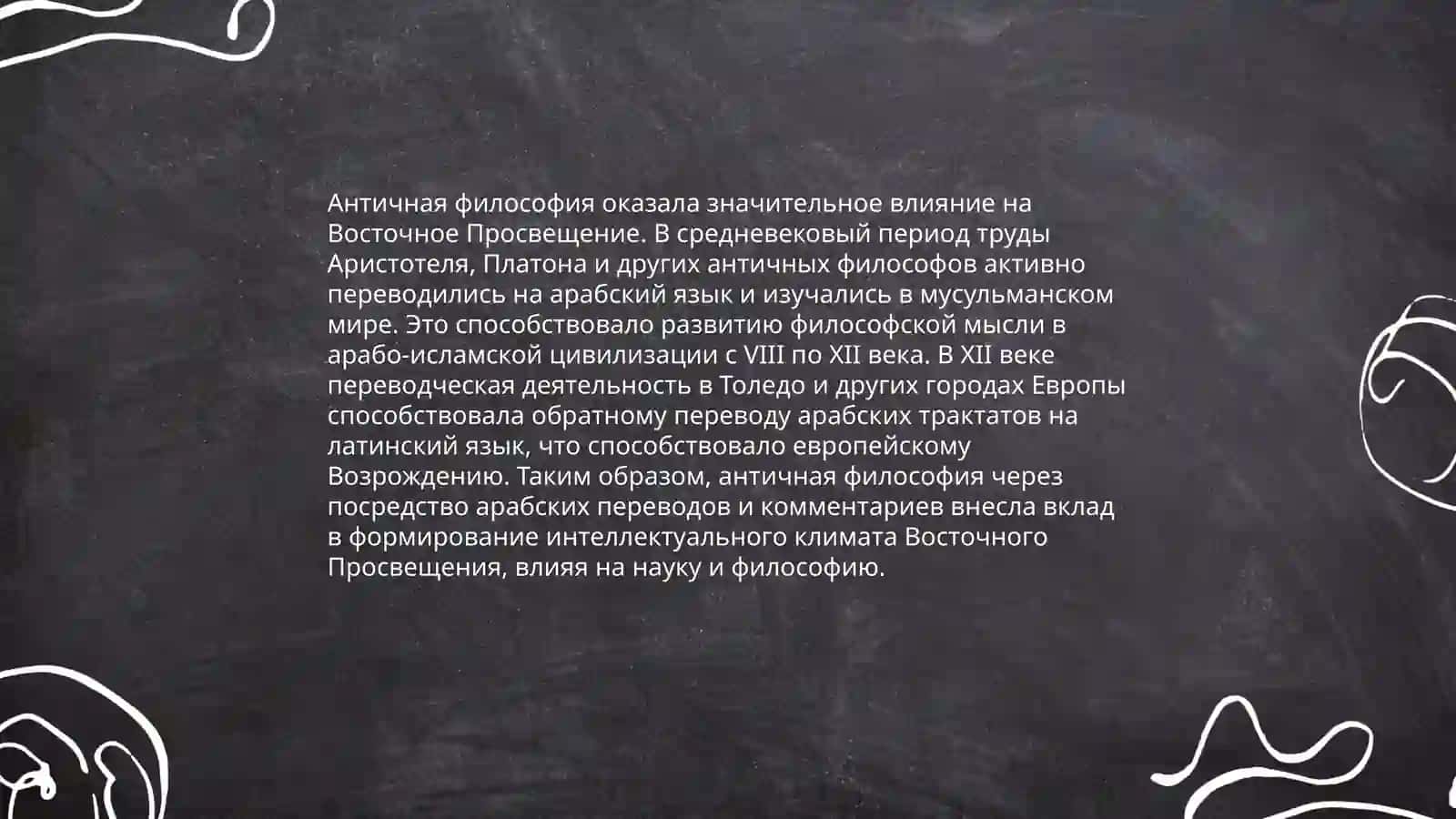 Восточное Возрождение 4