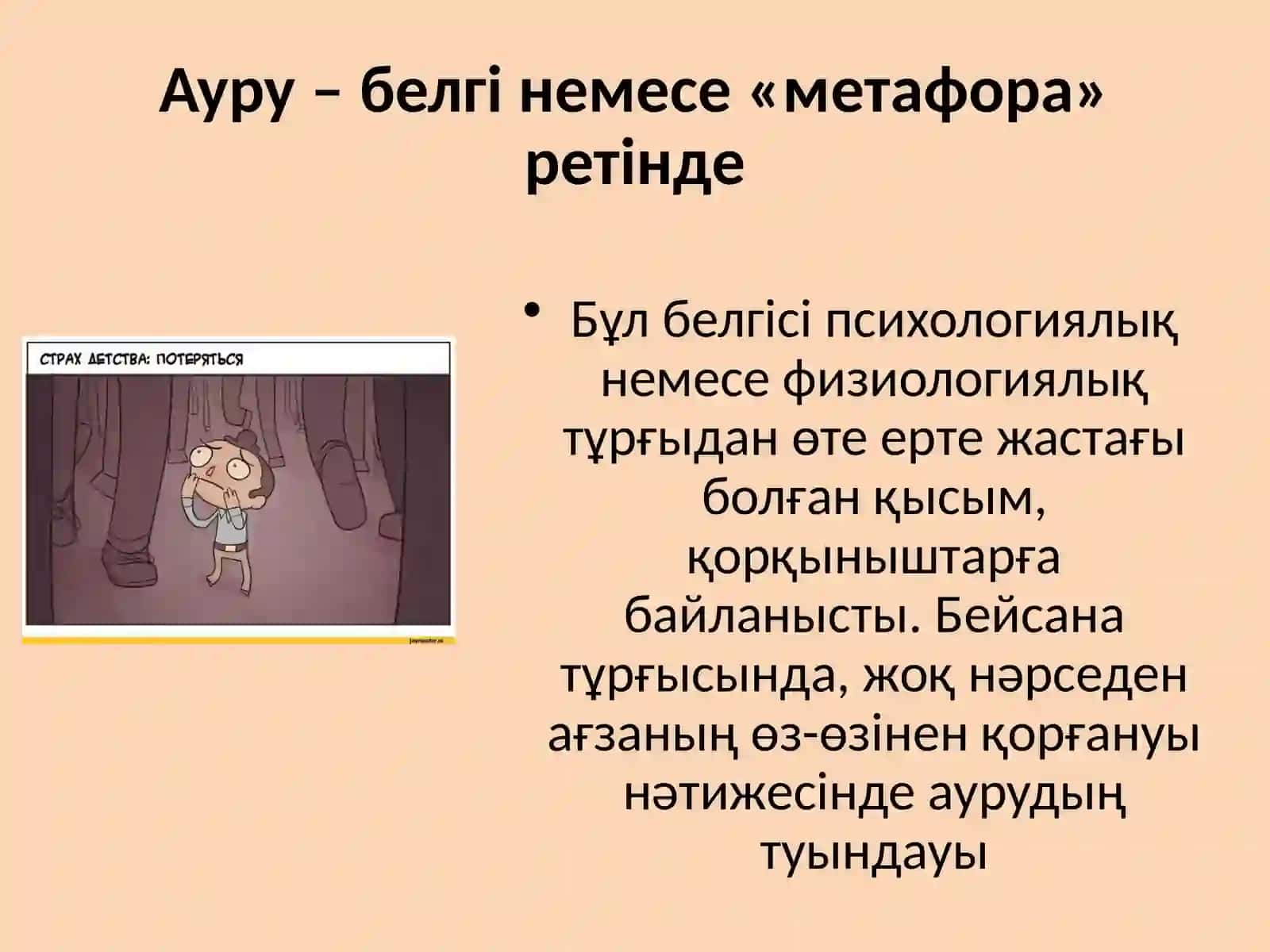 Психосоматика: жан мен тәннің үйлесімі 4