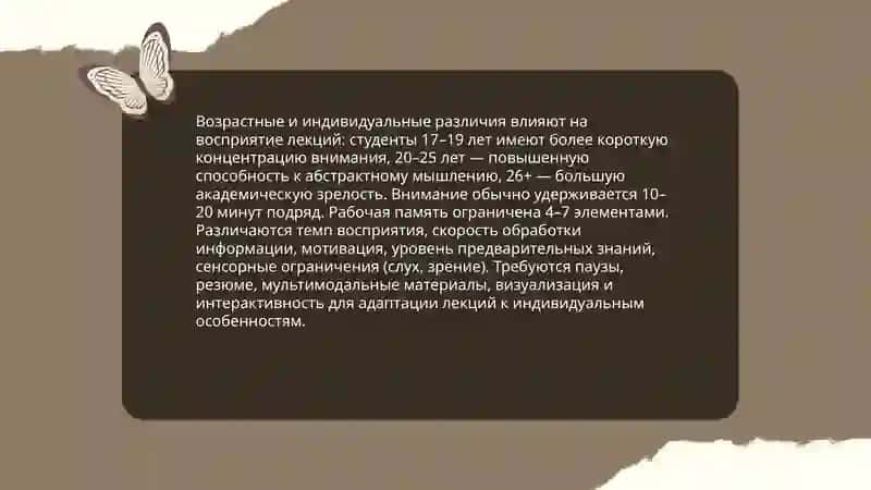 Особенности восприятия, записи и условия лекционного материала по обязательным дисциплинам Мукимова Нозанин 4