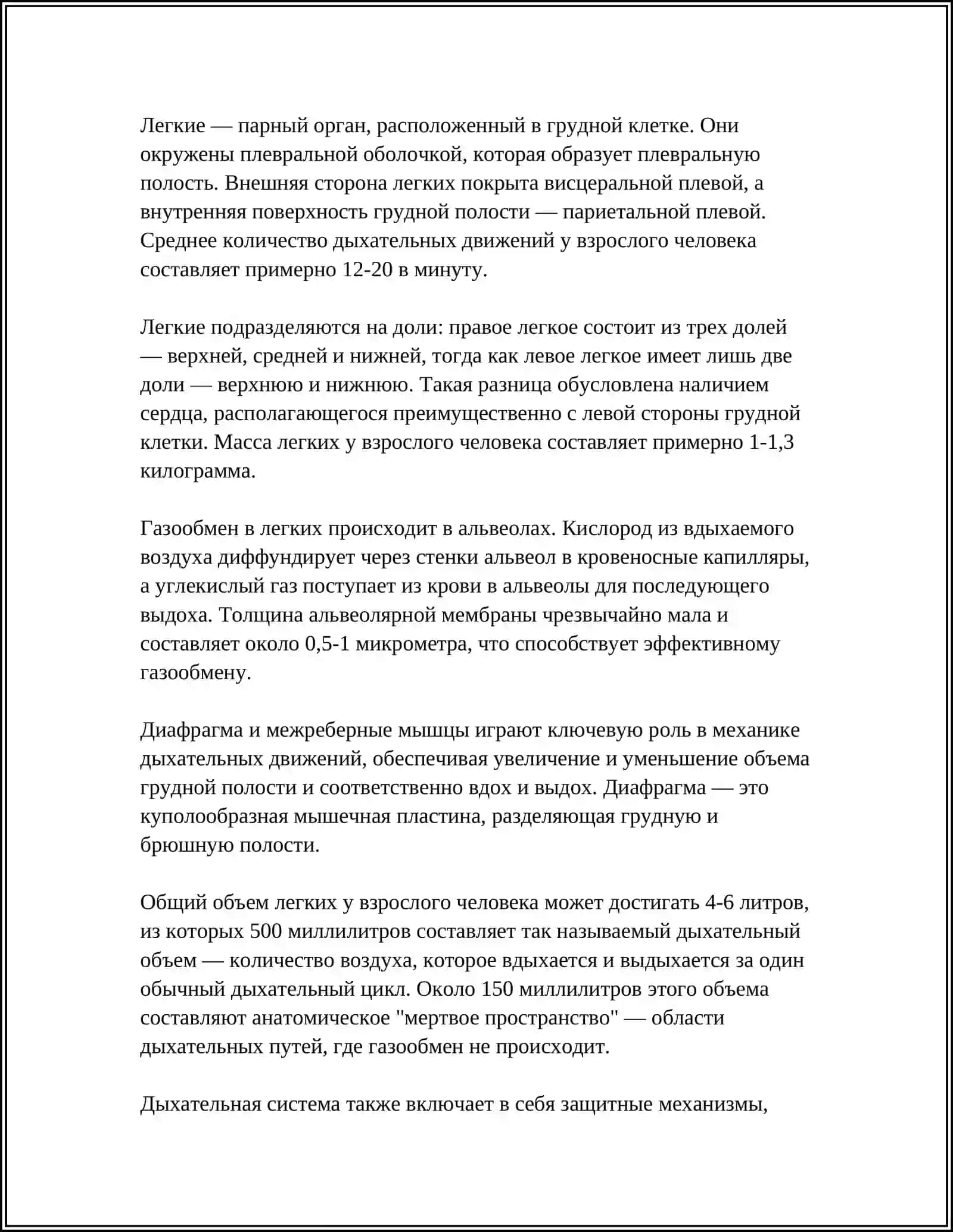 ФИЗИОЛОГИЯ ДИХАНЕЯ 4