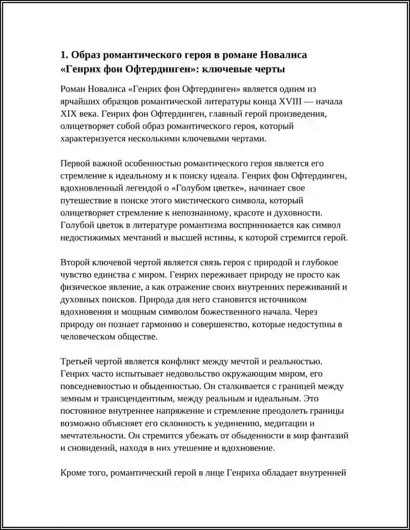 Роман Новалиса «Генрих фон Офтердинген» 4