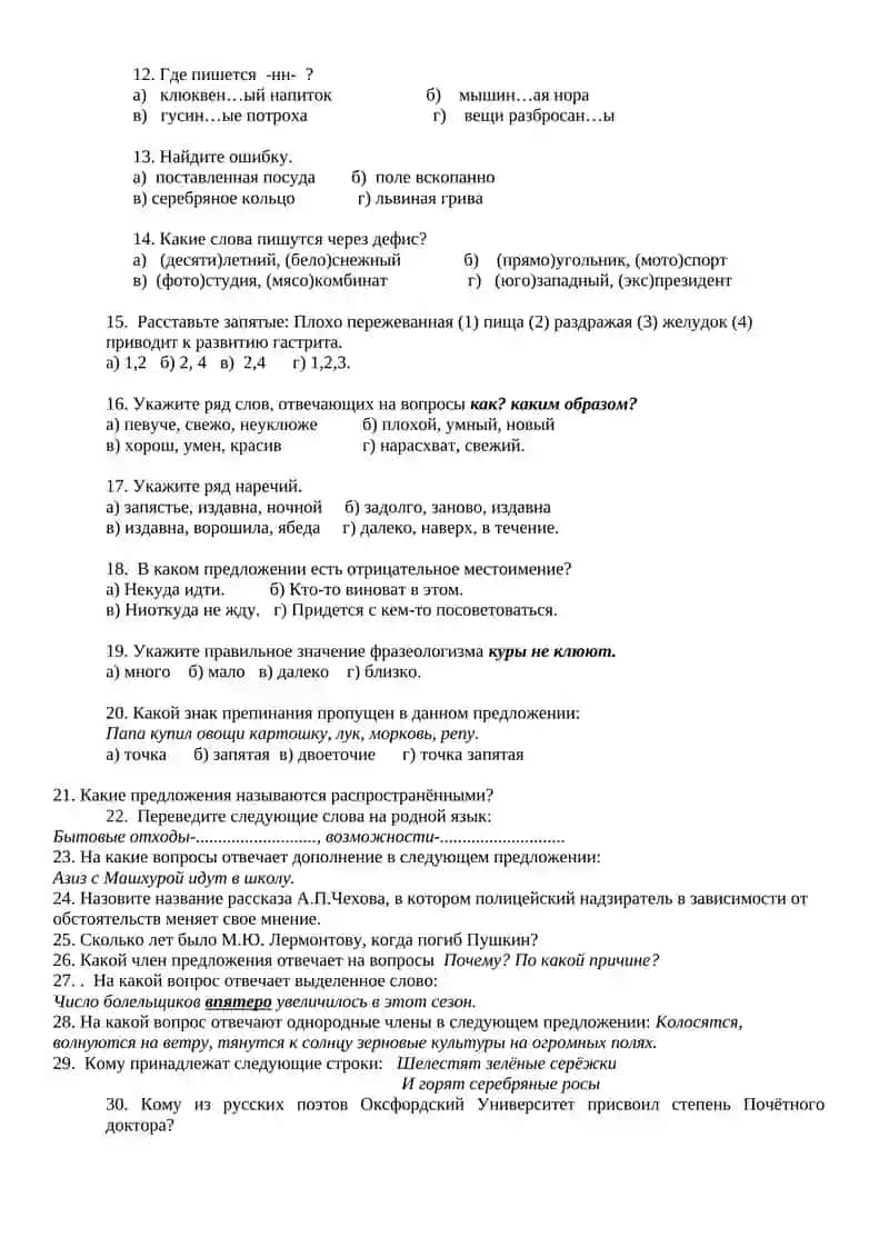 8 класс 1 вариант тестов 4