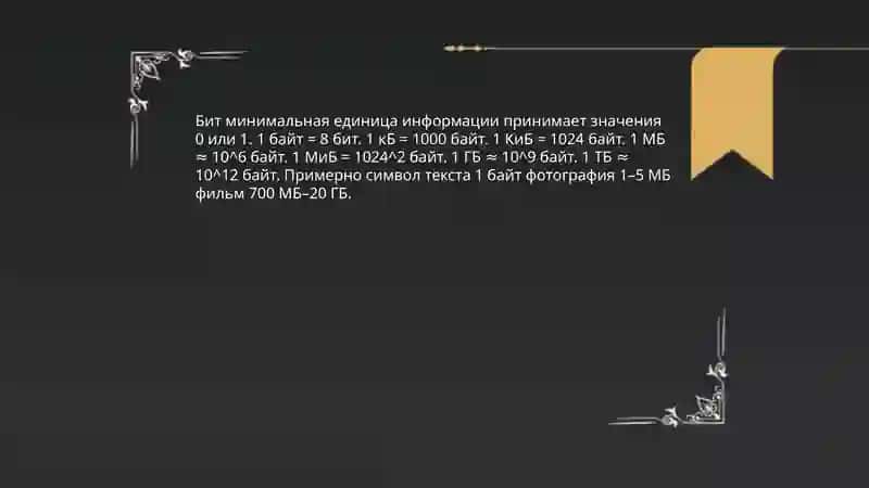 Информатика-информация 4