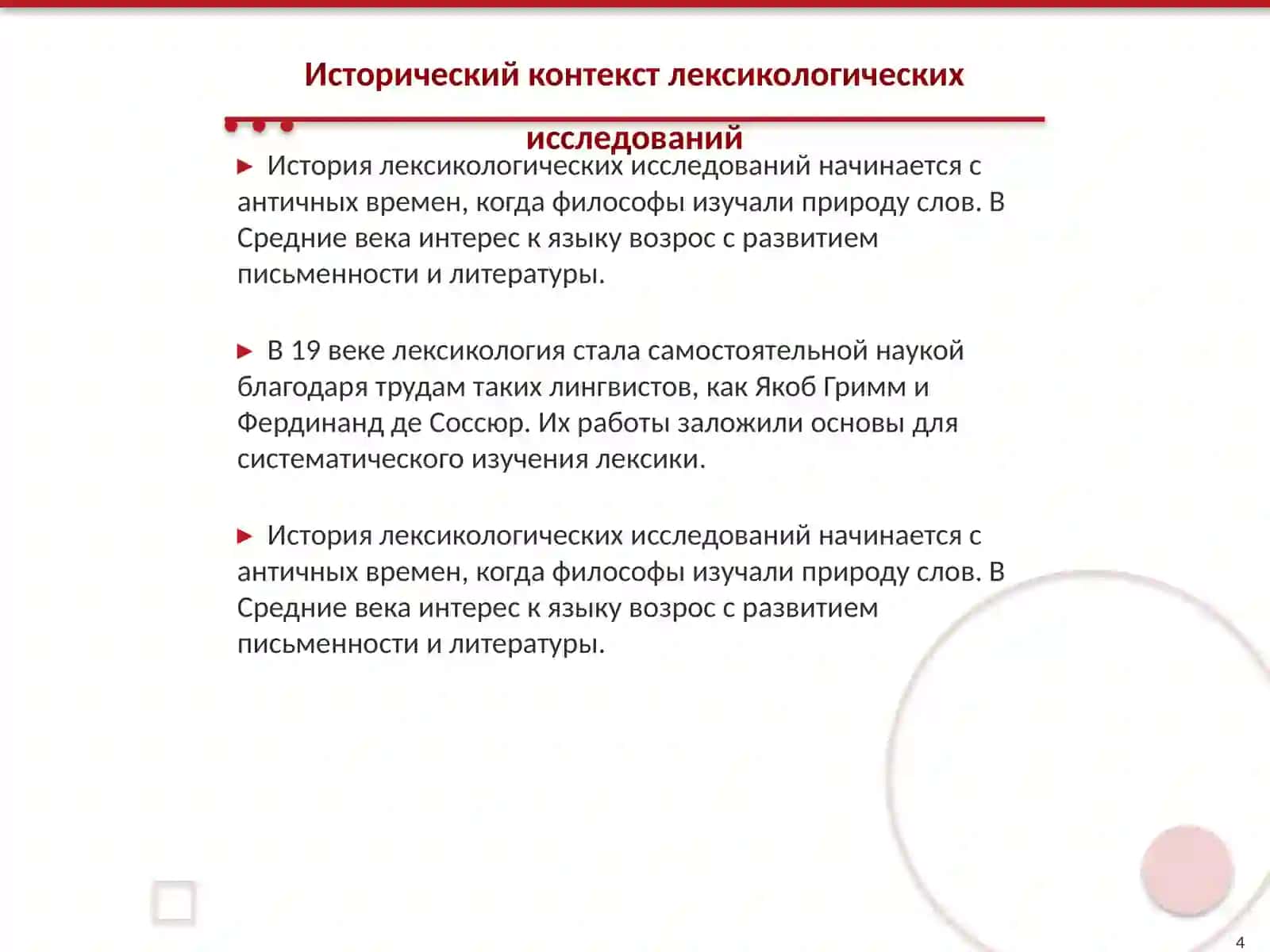 Система лексических отношений синонимы, антонимы и омонимы 4