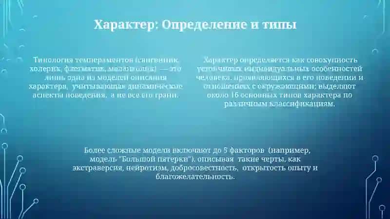 Характер и способности 4