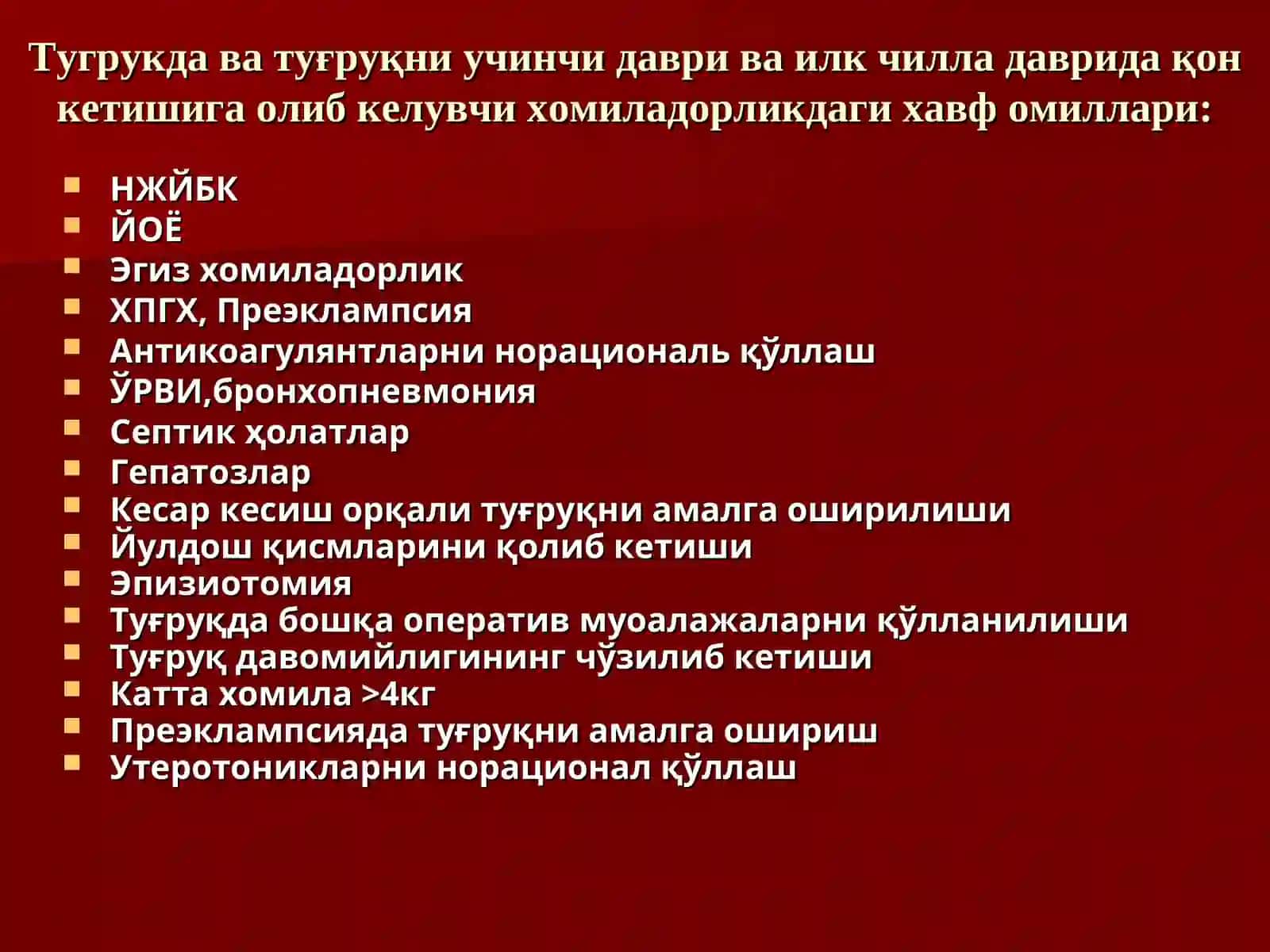 Тугрукдан кейинги вагиналь кон кетишлар 4
