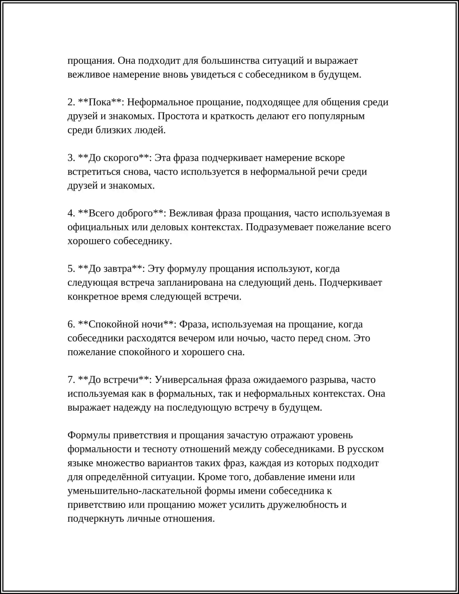 РЕЧЬ И КУЛЬТУРА. РЕЧЕВЫЕ ФОРМУЛЫ ОБРАЩЕНИЯ В ПОВСЕДНЕВНОЙ КОММУНИКАЦИИ 4
