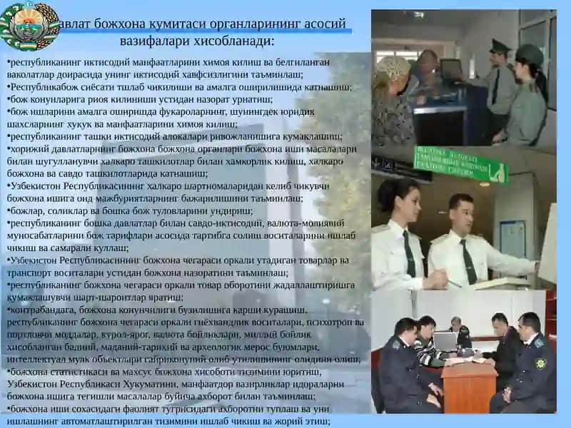 божхона ишини ташкил этиш 4
