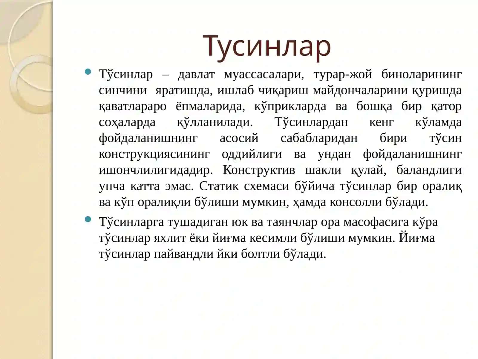 To‘sinlar va to‘sinli konstruksiyalar 4