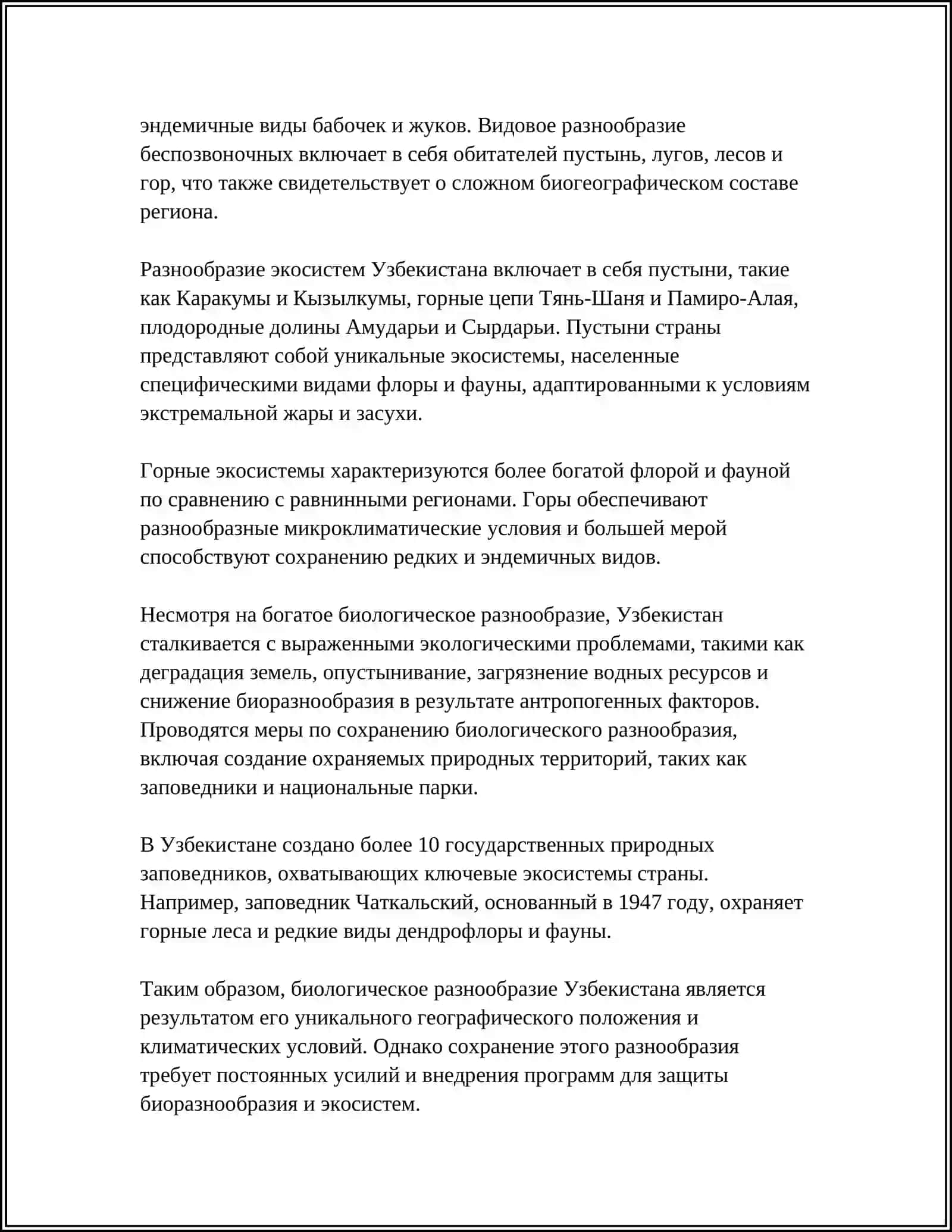 ПРИРОДА УЗБЕКИСТАНА 4