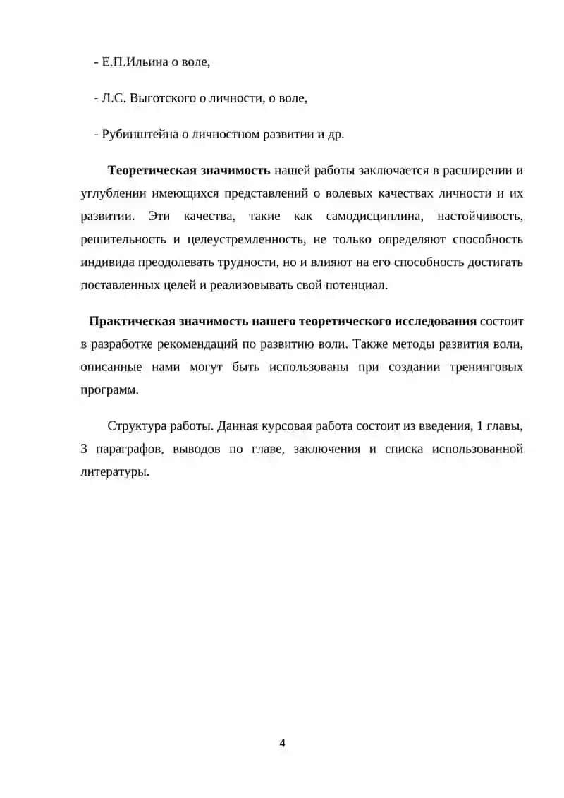 Волевые качества личности и их развитие 4